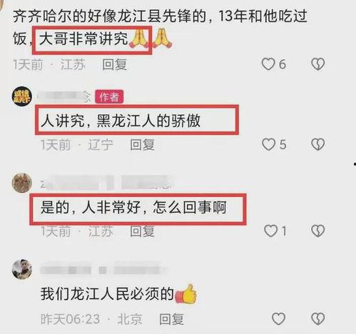 东北网最新爆料,揭秘最新热点事件内幕！”  第1张